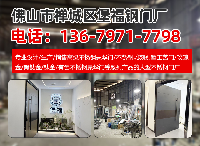 堡福钢门厂揭阳线上分站